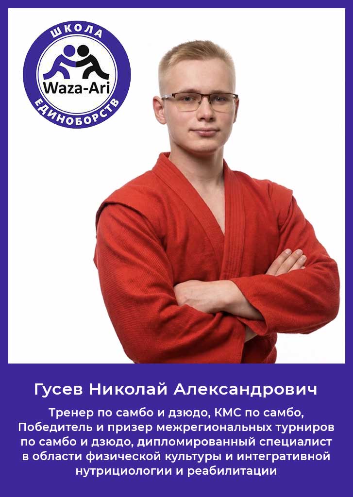 gusev