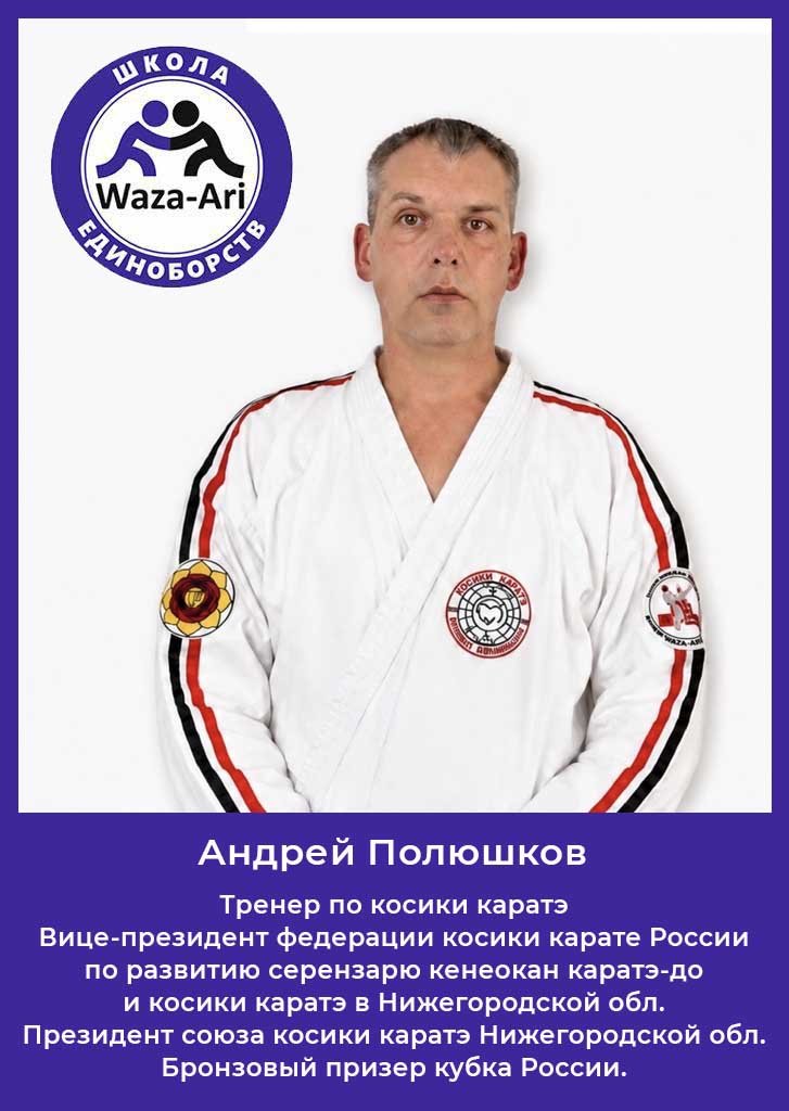polyushkov